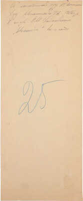 Меньшикова Татьяна Васильевна. Эскиз костюма к опере П.И. Чайковского «Иоланта». Бригитта